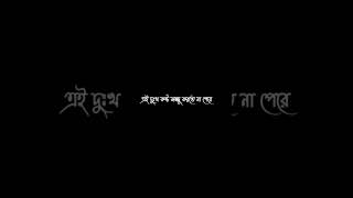 sayed mokarram bari whatsapp status || Islamic black screen #bangla_song_black_screen_lyrics_video