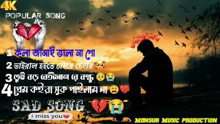 Bangla Folk Mashup 2025 | Bangla Sad Mashup Song | Monsur Music production 