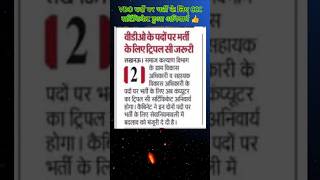 CCC Certificate Made Mandatory for VDO Recruitment 2025 | Triple C Required for VDO & AVDO Posts