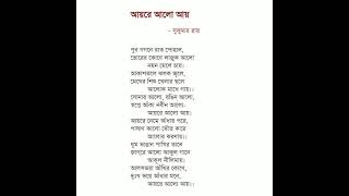 Aaire Aalo Aai | Sukumar Rai | Bangla Kobita | Bangla Abritti | Bengali Poetry | Bengali Recitation