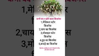 Business ideas #businesstips #businessgrowth #businessnewstoday #business