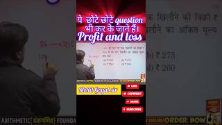 profit and loss #sscchsl #mohitgoyalsir #mohitgoyalmaths #sscprotest #shortsfeed #sscprotest2025 #yt