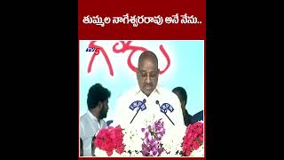 తుమ్మల నాగేశ్వర్ రావు  అనే బాబు #thummalanageswarrao #revanthreddy #tv5news