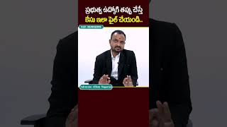 How To File A Complaint Against A Corrupt Government Official || #law || #socialpostlegal || #shorts