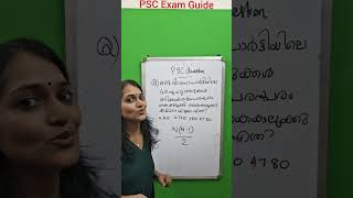 Degree level question #pscexamguide #lsgs #ldc2024 #keralpsc #psctricks #reasoningtricks