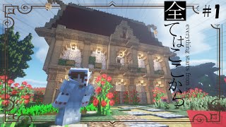 【Minecraft】#1 -始まりのはじまり-この厳しい世界で霊夢は建国したいようです【ゆっくり実況】