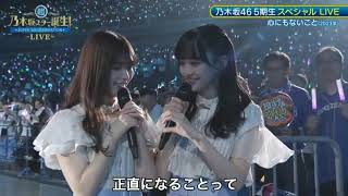 乃木坂46 - 心にもないこと