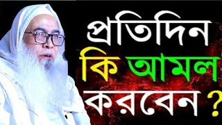 জান্নাতে যাওয়ার সহজ আমল || Sheikh Maulana Abdul Awal Sahib new Bangla waz || আব্দুল আউয়াল সাহেব ওয়াজ