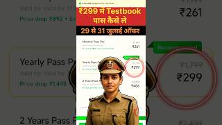 Only ₹299 में Testbook Pass 🤯 Testbook Today Coupan कोड Offer #testbookpass