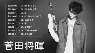菅田将暉  🎧 人気曲 JPOP BEST ヒットメドレー 邦楽 最高の曲のリスト