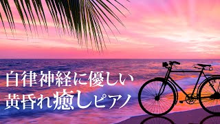 Relaxing Piano Music to Wash Away the Day's Fatigue and Stress