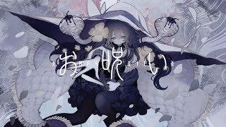 お呪い（OMAJINAI） /  NAKISO feat. Hanakuma Chifuyu