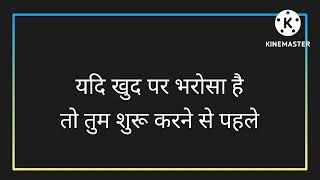 Confidence | Motivational quotes in Hindi | Suvichar Gyan | Part 5
