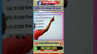Government Job Exam Maths - 21 | WBP Constable Maths | KP Constable | WBPSC Clerkship Exam Maths