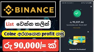 binance new coin listing alert 2025 Sinhala