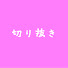 アイコン